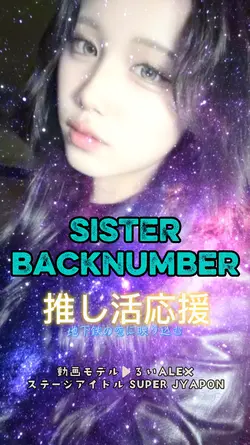 SISTER/backnumber