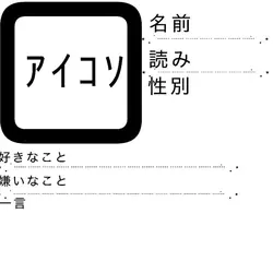 自己紹介カード