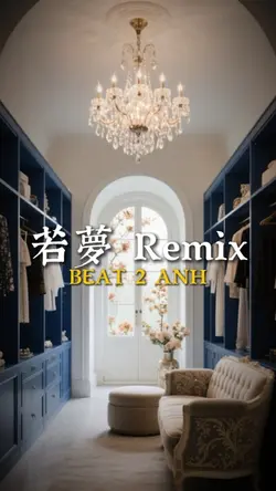 若夢 Remix