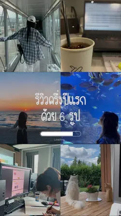 รีวิวครึ่งปีแรก 6รูป