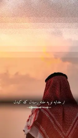 تر خدایه  نو په مفته