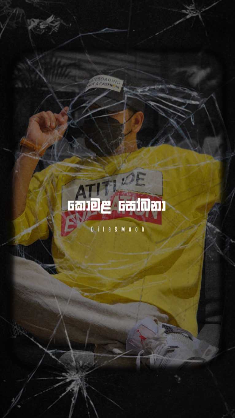 කොමල සෝබනා Song