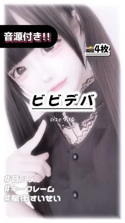 🎵ビビデバ
