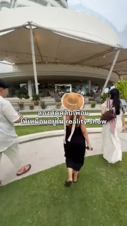 ลองตัดคลิปเพื่อน