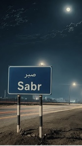 Sabr