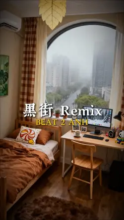 黑街 Remix