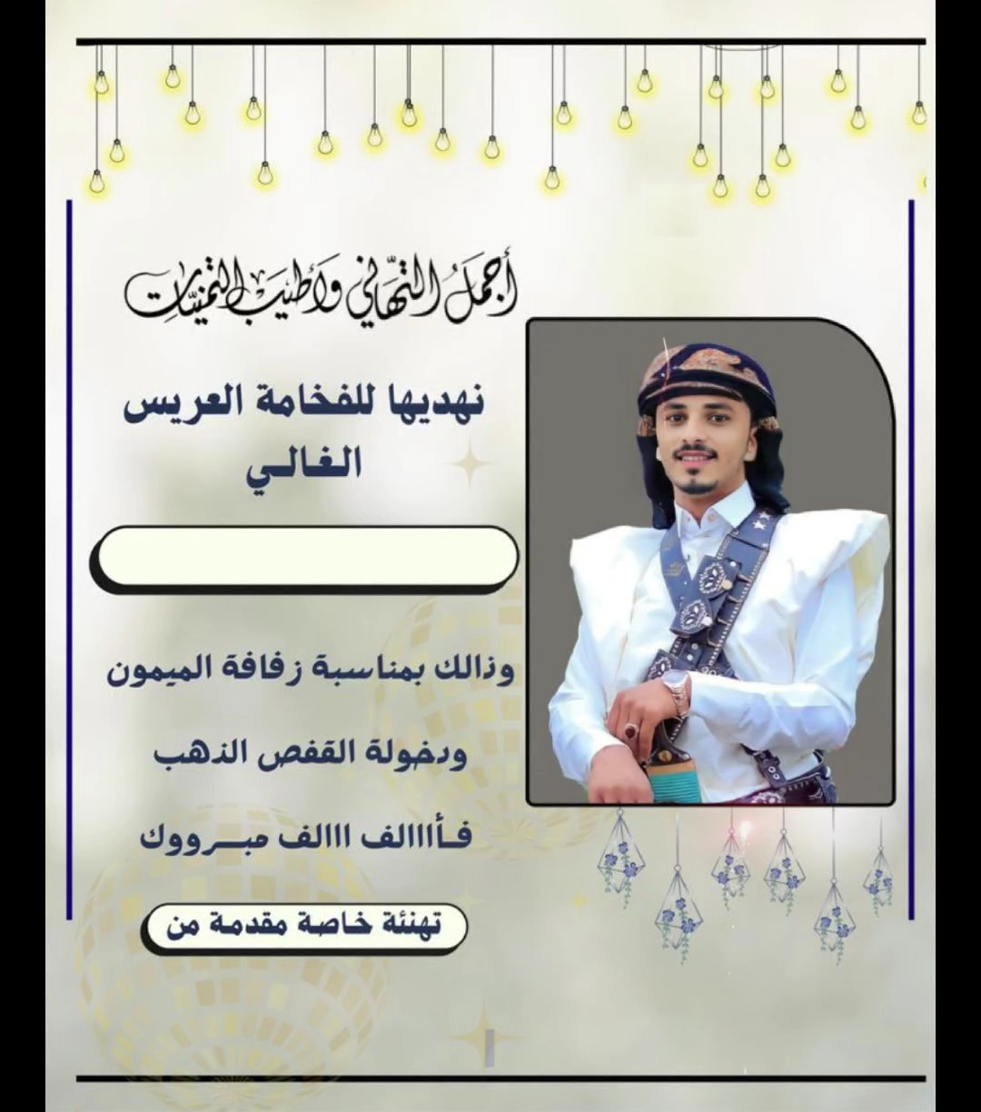 تصميم عرسان 