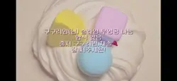 슬라임 나눔