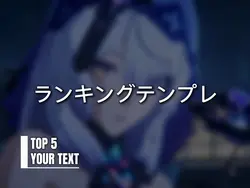 僕のTOP5キャラ
