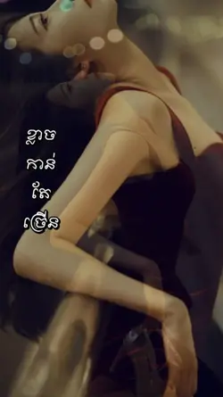 ខ្លាចកាន់តែច្រើន