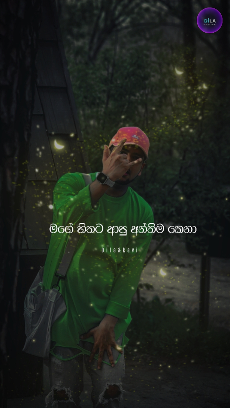 මගේ හිතට  ආ කෙනා 