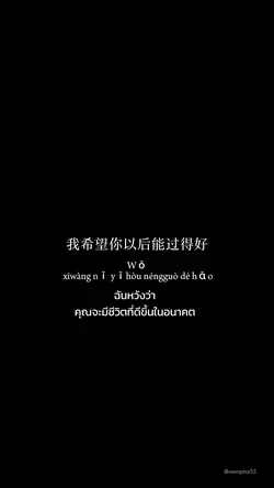 我希望你以后能过得好
