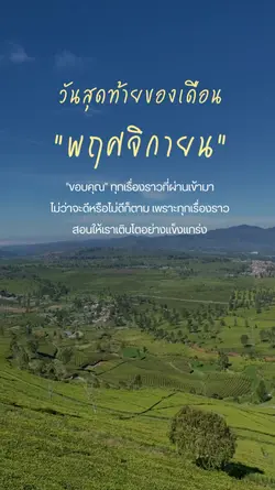 วันสุดท้ายของเดือน