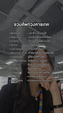 ศัพท์เทค