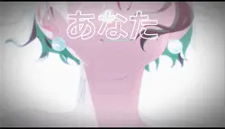 あなた以外 , 思い残さない .