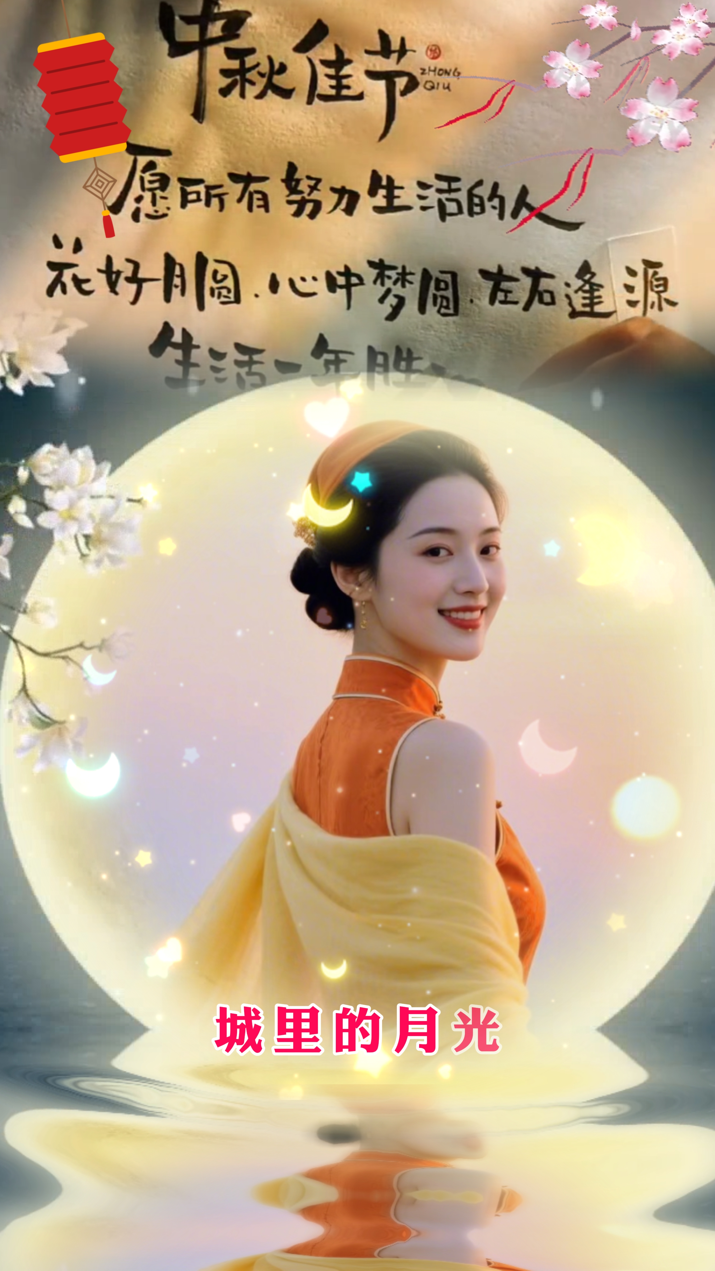 # 中吴# 城里的月光 # fyp # template # 音乐
