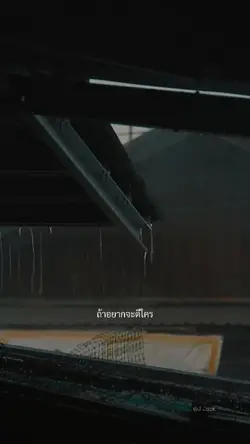 อย่าดูถูกใคร