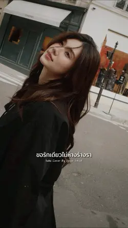 ในฝัน