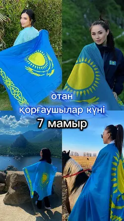 отан қорғаушылар күн