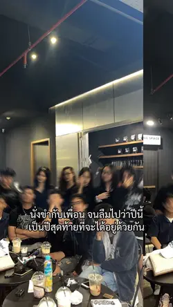 เพื่อน🫡