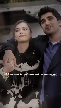 ای دونه دونه .،🫀🥹
