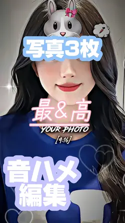 最&高