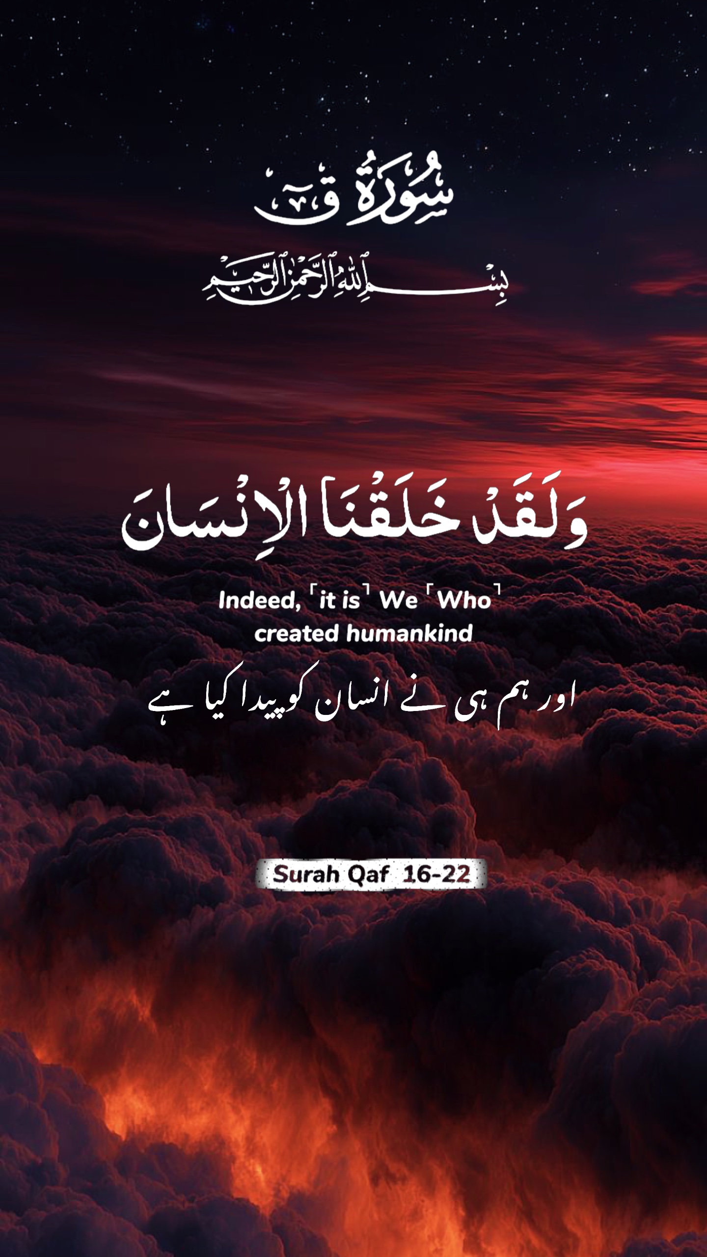 Quran Surat Qaf 