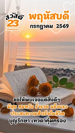 สวัสดีพฤหัสบดี