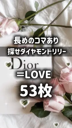 探せダイヤモンドリリー イコラブ