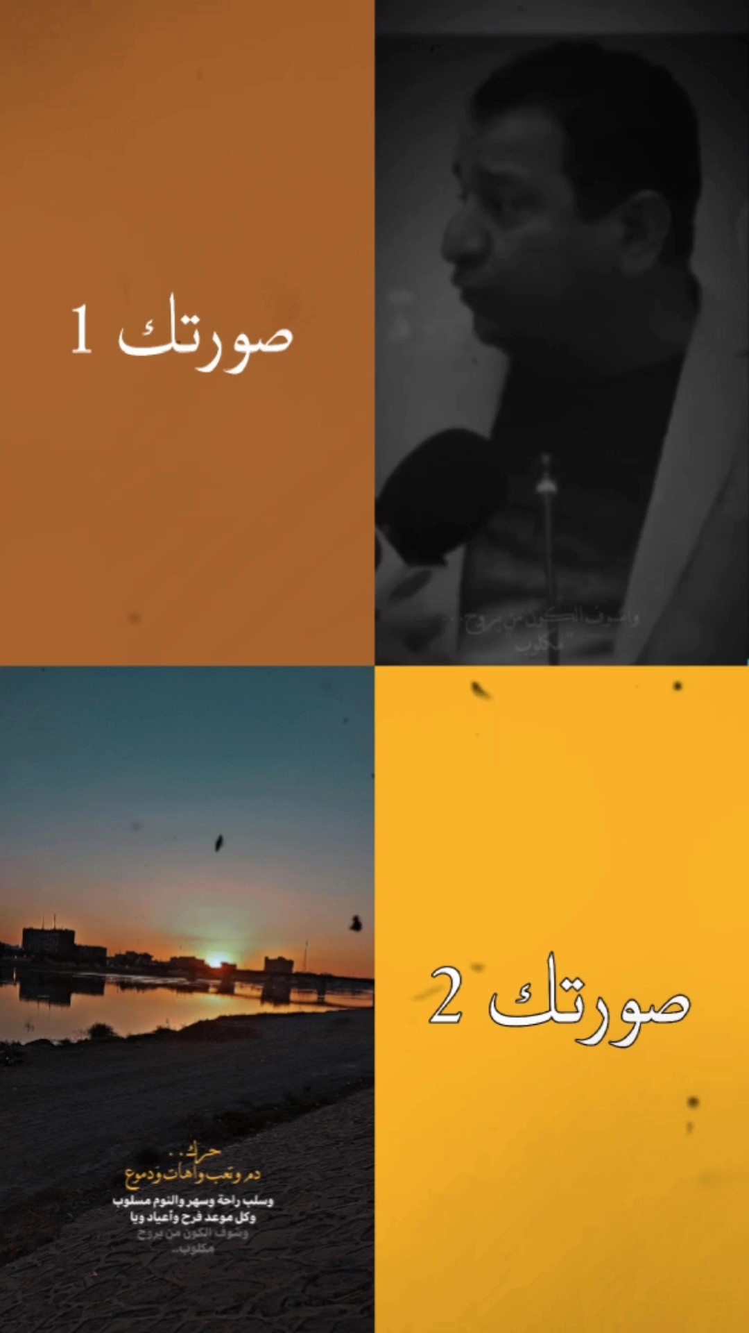 حرك دمي واهات ودموع