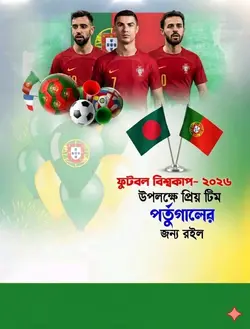 Portugal football te