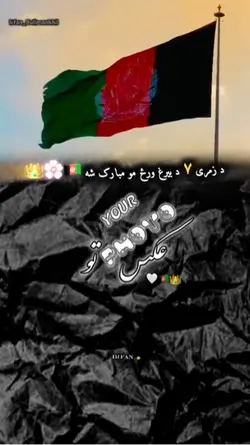 دری رنکه بیرغ ورځ 🇦🇫👑