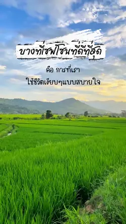 เซฟโซนที่ดีที่สุด