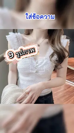 แม่แบบขายของออนไลน์