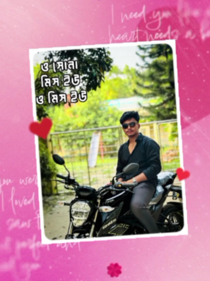 ও সোনা মিস ইউ মিস ইউ