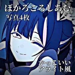 ♫ ぼかろころしあむ