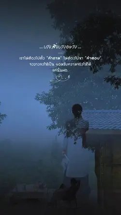 ยอมรับความจริงให้ได้