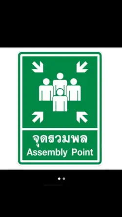 จุดรวมพล