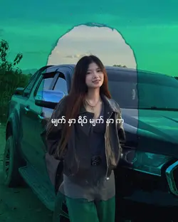 ခေတ်စား🔥