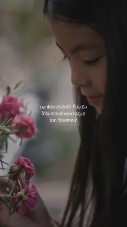 ดอกไม้แห่งความงดงาม 💐🔆