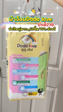 ผ้าอ้อมดูดูเลิฟ