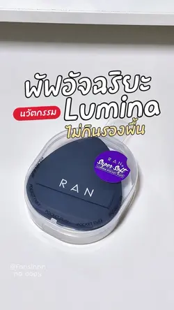 พัฟอัฉริยะ
