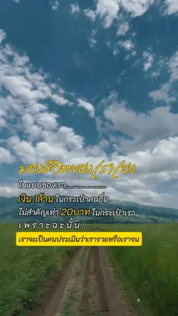ประเมินเราด้วยตัวเรา