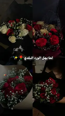 الورد