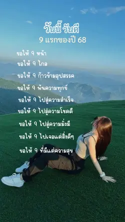 วันนี้วันดี9แรกของปี