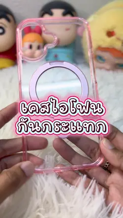 เคสไอโฟนกันกระแทก