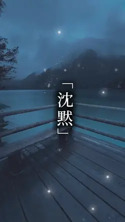 沈黙