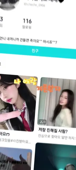 나 채채랑 겨론한다ㅋ | 채채는 내꺼