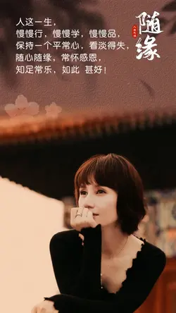 人生感悟_随缘