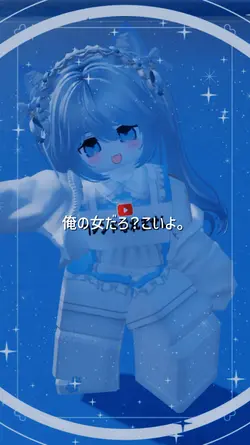 俺の女だろ？こいよ。